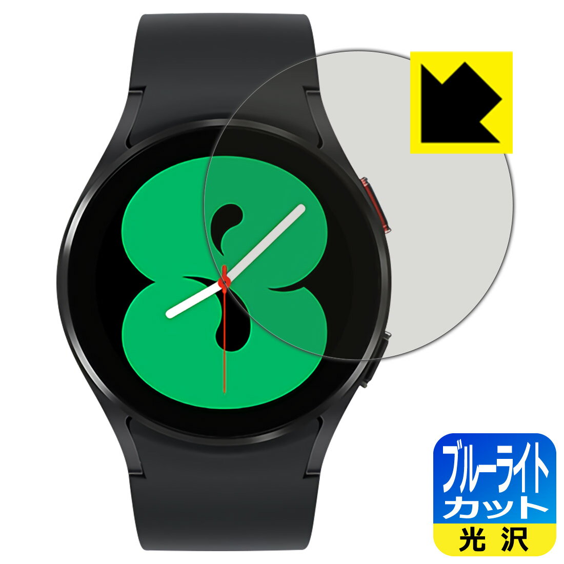 ブルーライトカット【 光沢 】保護フィルム ギャラクシー Galaxy Watch4 【 ケースサイズ 40mm用 】 日本製 自社製造直販