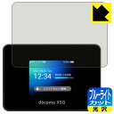 【エントリーでポイント10倍 5/16 1:59まで】ブルーライトカット【 光沢 】保護フィルム Wi-Fi STATION SH-52B (前面用) 日本製 ...