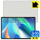 ブルーライトカット【光沢】保護フィルム BMAX MaxPad I11 / I11 Plus / I11 Plus (2023) 日本製 自社製造直販