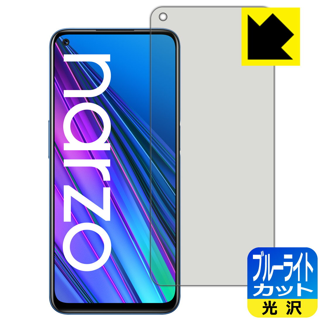 ブルーライトカット【光沢】保護フィルム realme narzo 30 5G 日本製 自社製造直販