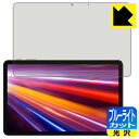 ブルーライトカット【 光沢 】保護フィルム ALLDOCUBE iPlay 40H 日本製 自社製造直販(2)