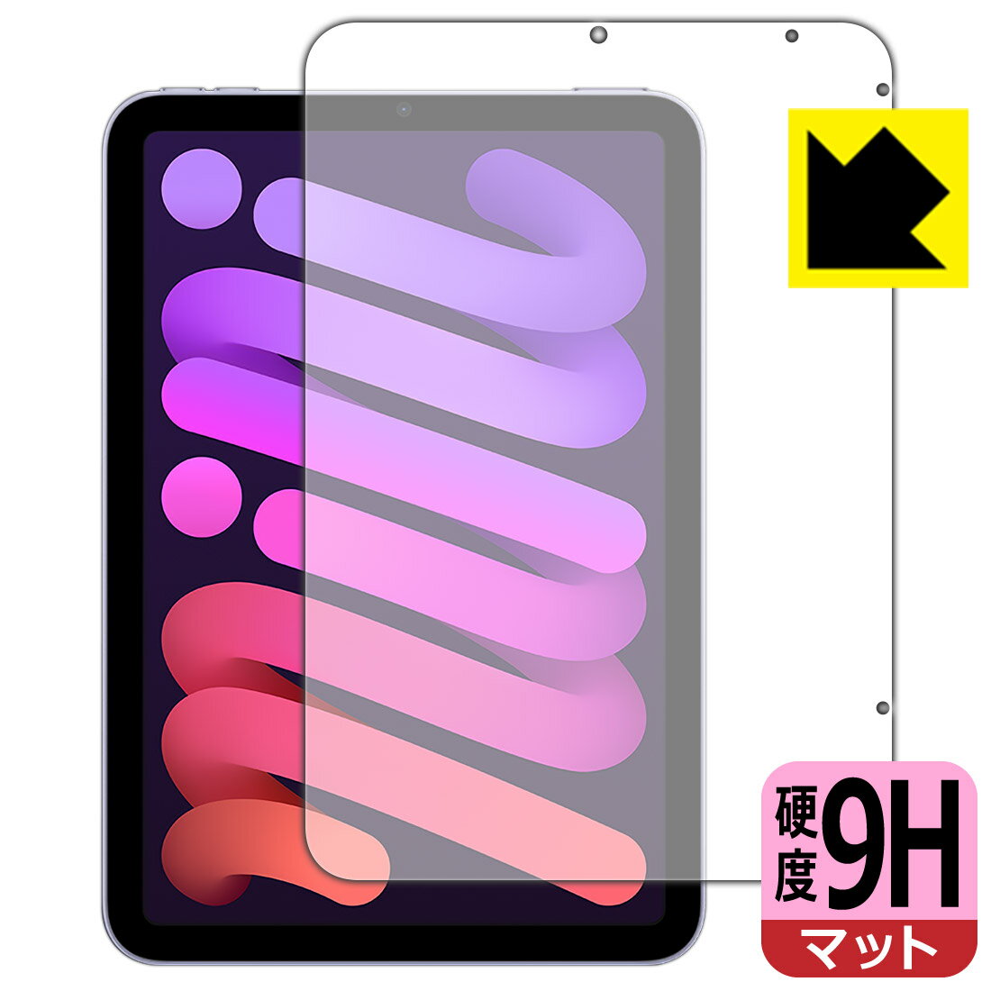 9H高硬度【反射低減】保護フィルム iPad mini (第6世代・2021年発売モデル) 前面のみ 日本製 自社製造直販