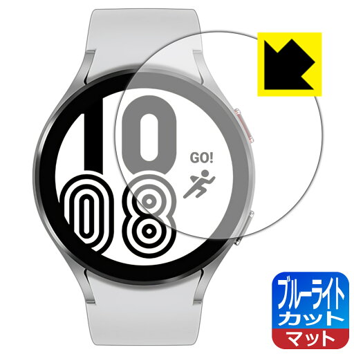 ブルーライトカット【 反射低減 】保護フィルム ギャラクシー Galaxy Watch4 【 ケースサイズ 44mm用 】 日本製 自社製造直販 ブルーライトカット【 反射低減 】保護フィルム ギャラクシー Galaxy Watch4 【 ケースサイズ 44mm用 】 日本製 自社製造直販