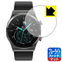 ブルーライトカット【 反射低減 】保護フィルム スマートウォッチ T41 / T4041S 日本製 自社製造直販