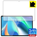 ブルーライトカット【反射低減】保護フィルム BMAX MaxPad I11 / I11 Plus / I11 Plus (2023) 日本製 自社製造直販