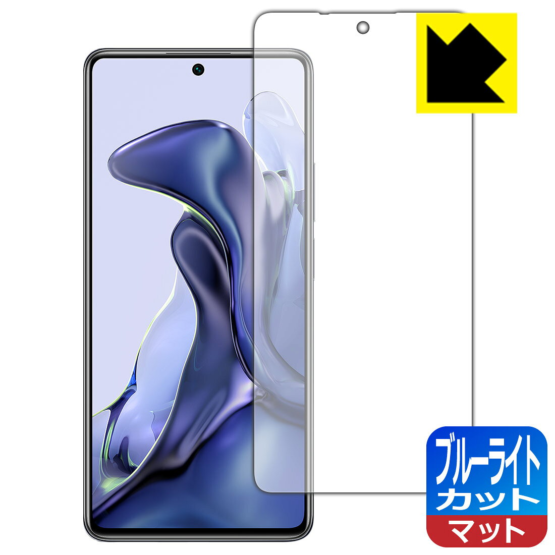 ブルーライトカット【 反射低減 】保護フィルム Xiaomi 11T / 11T Pro 日本製 自社製造直販