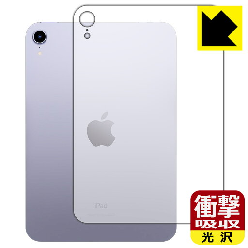 衝撃吸収【 光沢 】保護フィルム iPad mini (第6世代・2021年発売モデル) 背面のみ 【 Wi-Fiモデル 】 日本製 自社製造直販 衝撃吸収【 光沢 】保護フィルム iPad mini (第6世代・2021年発売モデル) 背面のみ 【 Wi-Fiモデル 】 日本製 自社製造直販