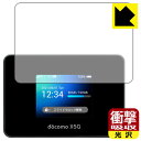 衝撃吸収【 光沢 】保護フィルム Wi-Fi STATION SH-52B (前面用) 日本製 自社製造直販|詳細画像