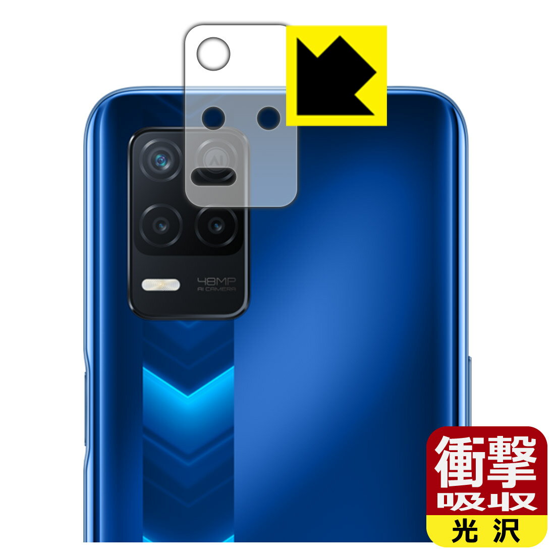 衝撃吸収【光沢】保護フィルム realme narzo 30 5G (レンズ周辺部用) 日本製 自社製造直販