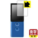 衝撃吸収【 光沢 】保護フィルム Vasco Translator M3 日本製 自社製造直販