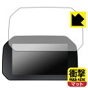【エントリーでポイント10倍 5/16 1:59まで】BMW Motorrad R 1250 GS TFTディスプレイ 用 衝撃吸収【 反射低減 】保護フィルム...