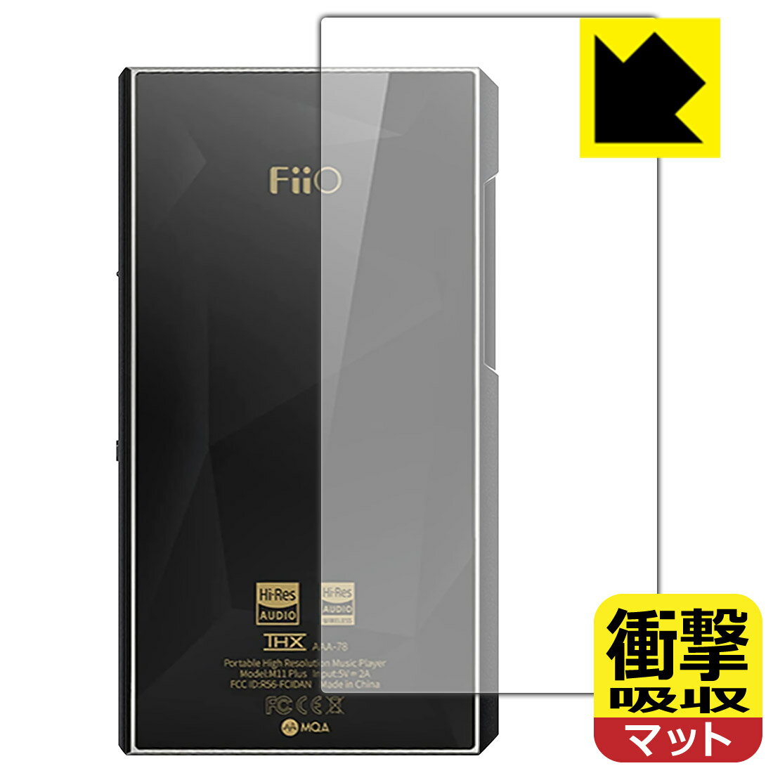 衝撃吸収【反射低減】保護フィルム FiiO M11 Plus LTD (背面のみ) 日本製 自社製造直販