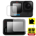 衝撃吸収【 反射低減 】保護フィルム GoPro HERO10 Black (メイン用/サブ用) 日本製 自社製造直販(2)