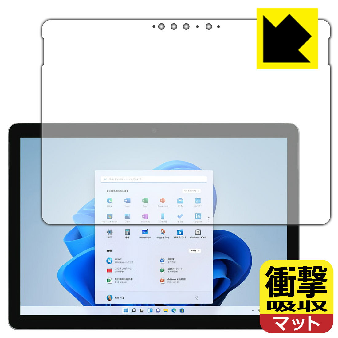 衝撃吸収【反射低減】保護フィルム サーフェス Surface Go 3 (2021年10月発売モデル) 前面のみ 日本製 自社製造直販