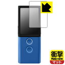 衝撃吸収【 反射低減 】保護フィルム Vasco Translator M3 日本製 自社製造直販