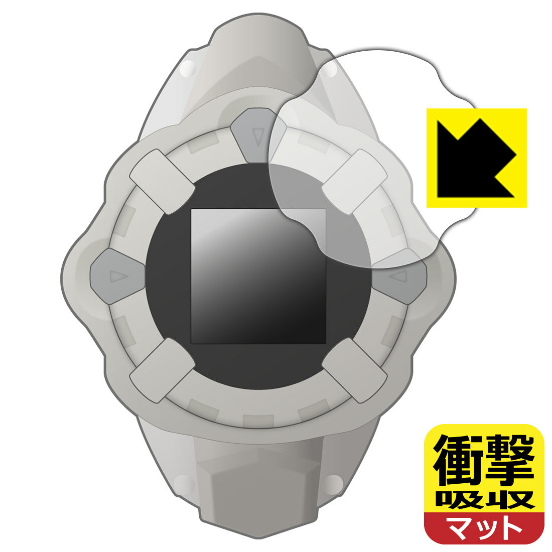 メダロット メダロッチREVIVALver. 用 衝撃吸収【 反射低減 】保護フィルム 日本製 自社製造直販