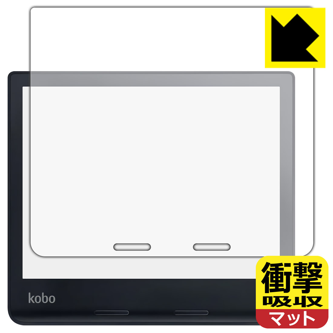 衝撃吸収【 反射低減 】保護フィルム Kobo Sage 日本製 自社製造直販
