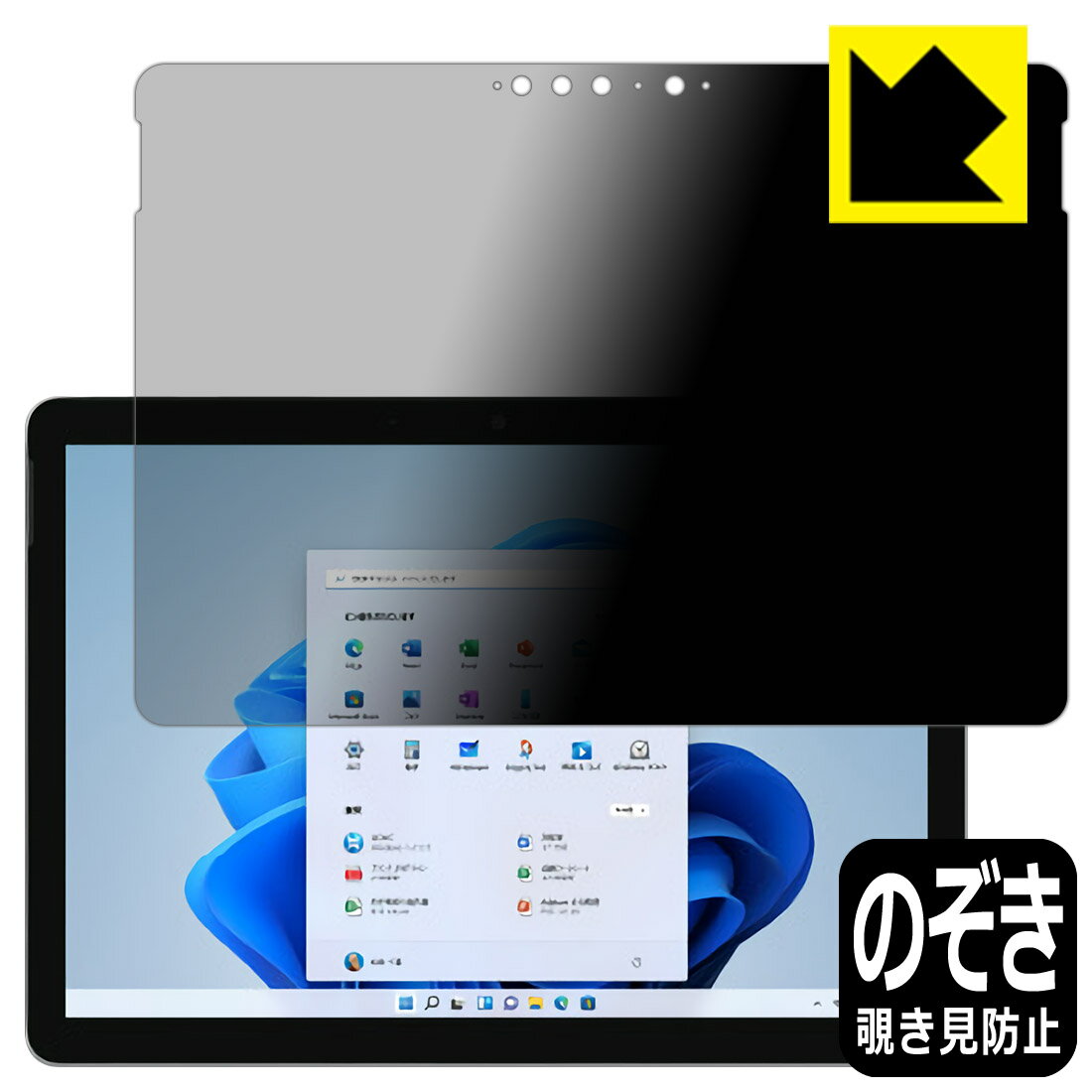 Privacy Shield【 覗き見防止・反射低減 】保護フィルム サーフェス Surface Go 3 (2021年10月発売モデル) 日本製 自社製造直販