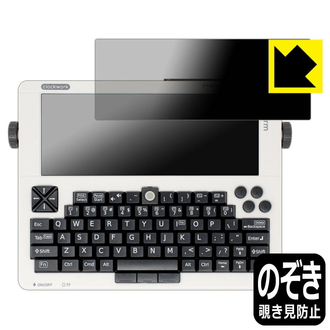 Privacy Shield保護フィルム ClockworkPi DevTerm (液晶ディスプレイ用) 日本製 自社製造直販