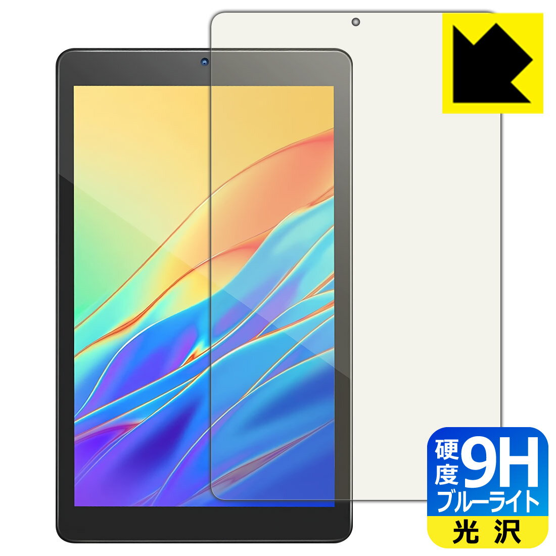 9H高硬度【 ブルーライトカット 】保護フィルム HYJOY HB901 日本製 自社製造直販