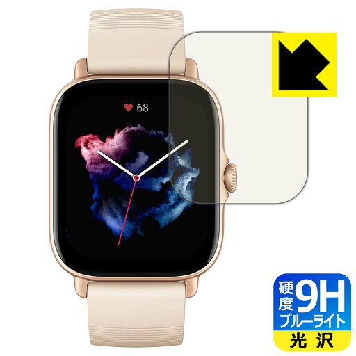 9H高硬度【 ブルーライトカット 】保護フィルム Amazfit GTS 3 日本製 自社製造直販 9H高硬度【 ブルーライトカット 】保護フィルム Amazfit GTS 3 日本製 自社製造直販
