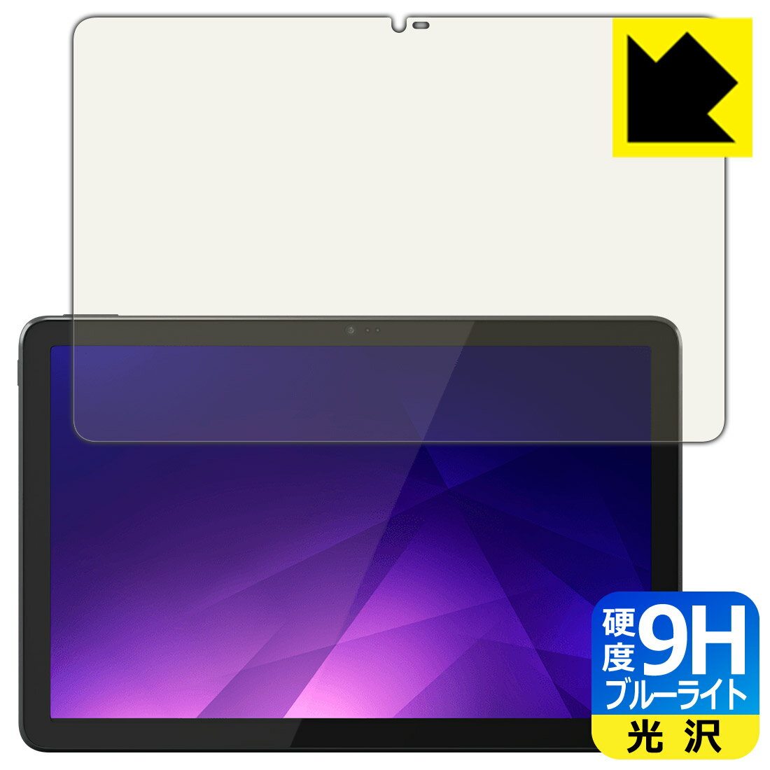 9H高硬度【 ブルーライトカット 】保護フィルム LUCA Tablet 10インチ TM101N1-B 日本製 自社製造直販