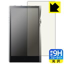 【エントリーでポイント10倍 5/16 1:59まで】9H高硬度【 ブルーライトカット 】保護フィルム Astell&Kern A&futura SE200 日...
