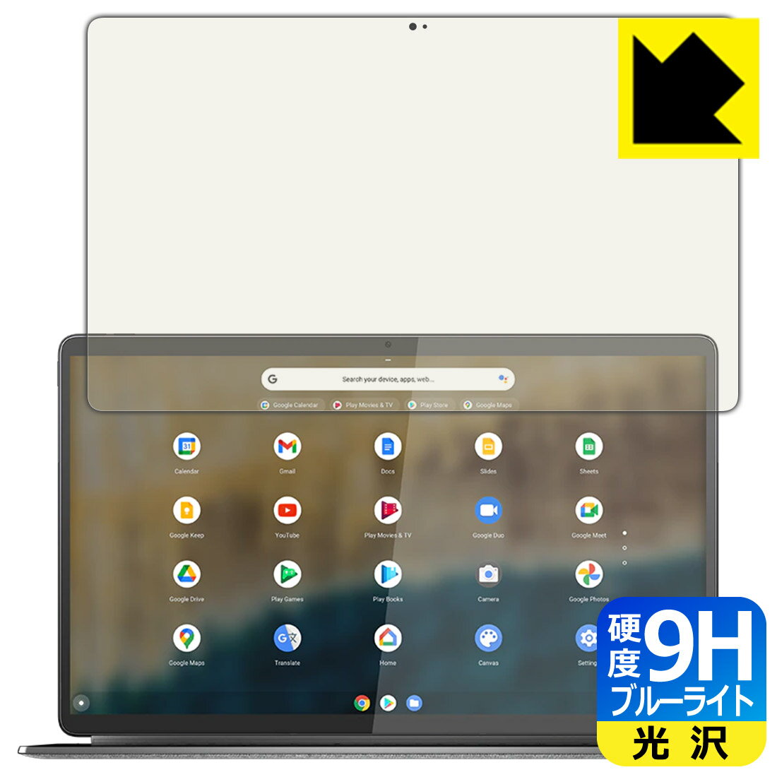 9H高硬度【 ブルーライトカット 】保護フィルム Lenovo IdeaPad Duet 560 Chromebook 日本製 自社製造直販