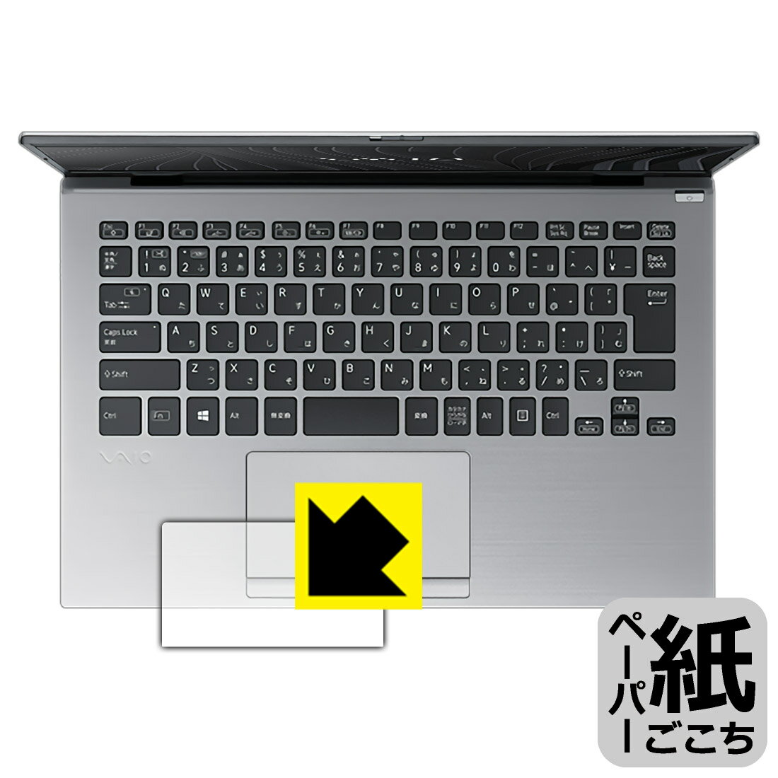 LCD Protective Film - ペーパーライク保護フィルム VAIO SX14 (VJS144シリーズ) (14.0型ワイド・2021年10月発表モデル) タッチパッド用 日本製 自社製造直販