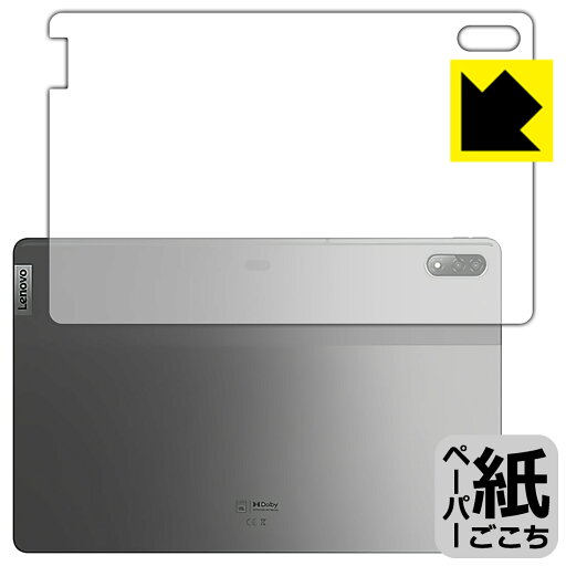 ペーパーライク保護フィルム Lenovo Xiaoxin Pad Pro 12.6 (2021年モデル) 背面のみ 日本製 自社製造直販 ペーパーライク保護フィルム Lenovo Xiaoxin Pad Pro 12.6 (2021年モデル) 背面のみ 日本製 自社製造直販