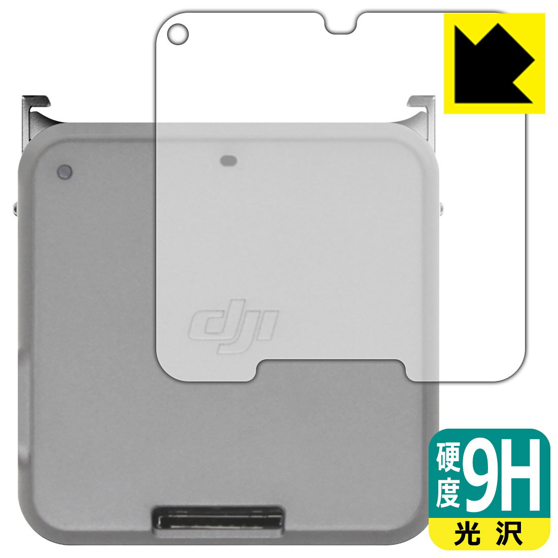 ●対応機種 : DJI Action 2 フロントタッチ画面モジュール 背面用専用の商品です。　　※画面の反対側の面です。●製品内容 : フロントタッチ画面モジュール 背面用1枚●※機器表面の仕上げの都合により、保護フィルムは完全に密着しません。貼りつきムラが目立つ場合があります。●柔軟性があり、ガラスフィルムのように衝撃を受けても割れない『9H高硬度保護フィルム』 ●安心の国産素材を使用。日本国内の自社工場で製造し出荷しています。【ポスト投函送料無料】商品は【ポスト投函発送 (追跡可能メール便)】で発送します。お急ぎ、配達日時を指定されたい方は以下のクーポンを同時購入ください。【お急ぎ便クーポン】　プラス110円(税込)で速達扱いでの発送。お届けはポストへの投函となります。【配達日時指定クーポン】　プラス550円(税込)で配達日時を指定し、宅配便で発送させていただきます。【お急ぎ便クーポン】はこちらをクリック【配達日時指定クーポン】はこちらをクリック 　 表面硬度はガラスフィルムと同等の9Hですが、しなやかな柔軟性がある「超ハードコートPETフィルム」なので衝撃を受けても割れません。厚みも一般的なガラスフィルムより薄い約0.2mmでタッチ操作の感度も良好です。(※1) 貼っていることを意識させないほどの高い透明度に、高級感あふれる光沢・クリアな仕上げとなります。 動画視聴や画像編集など、機器本来の発色を重視したい方におすすめです。 表面はフッ素コーティングがされており、皮脂や汚れがつきにくく、また、落ちやすくなっています。指滑りもなめらかで、快適な使用感です。 油性マジックのインクもはじきますので簡単に拭き取れます。 接着面は気泡の入りにくい特殊な自己吸着タイプです。素材に柔軟性があり、貼り付け作業も簡単にできます。また、はがすときにガラス製フィルムのように割れてしまうことはありません。 貼り直しが何度でもできるので、正しい位置へ貼り付けられるまでやり直すことができます。 最高級グレードの国産素材を日本国内の弊社工場で加工している完全な Made in Japan です。安心の品質をお届けします。 ※1「表面硬度 9H」の表示は素材として使用しているフィルムの性能です。機器に貼り付けた状態の測定結果ではありません。 使用上の注意 ●本製品は機器の画面をキズなどから保護するフィルムです。他の目的にはご使用にならないでください。 ●本製品は液晶保護および機器本体を完全に保護することを保証するものではありません。機器の破損、損傷、故障、その他損害につきましては一切の責任を負いかねます。 ●製品の性質上、画面操作の反応が変化したり、表示等が変化して見える場合がございます。 ●貼り付け作業時の失敗(位置ズレ、汚れ、ゆがみ、折れ、気泡など)および取り外し作業時の破損、損傷などについては、一切の責任を負いかねます。 ●水に濡れた状態でのご使用は吸着力の低下などにより、保護フィルムがはがれてしまう場合がございます。防水対応の機器でご使用の場合はご注意ください。 ●アルコール類やその他薬剤を本製品に付着させないでください。表面のコーティングや吸着面が変質するおそれがあります。 ●品質向上のため、仕様などを予告なく変更する場合がございますので、予めご了承ください。