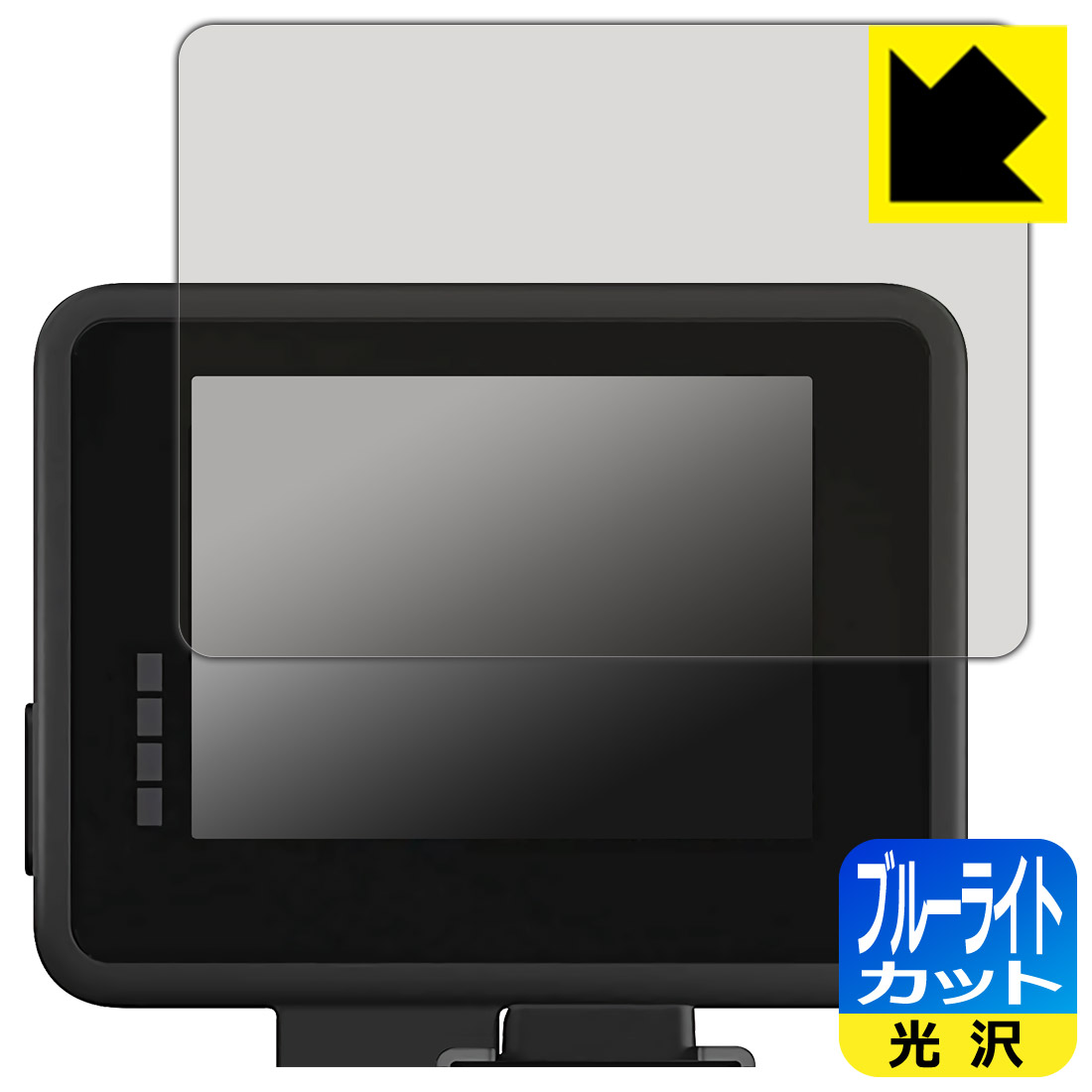 ●対応機種 : GoPro ディスプレイモジュラー (Display Mod) AJLCD-001 (AJLCD-001-AS / AJLCD-001-EU)●内容量 : 1枚●目に有害といわれるブルーライトを35%カット！目に優しく疲れにくい！●安心の国産素材を使用。日本国内の自社工場で製造し出荷しています。【ポスト投函送料無料】商品は【ポスト投函発送 (追跡可能メール便)】で発送します。お急ぎ、配達日時を指定されたい方は以下のクーポンを同時購入ください。【お急ぎ便クーポン】　プラス110円(税込)で速達扱いでの発送。お届けはポストへの投函となります。【配達日時指定クーポン】　プラス550円(税込)で配達日時を指定し、宅配便で発送させていただきます。【お急ぎ便クーポン】はこちらをクリック【配達日時指定クーポン】はこちらをクリック 　 液晶画面のLEDバックライトから発せられる「ブルーライト」は可視光線の中で最も刺激が強く、目や身体に悪影響があるのではないかといわれています。 このフィルムは、画面に貼りつけるだけで380〜495nmの「ブルーライト」を大幅にカットしますので、仕事や遊びで、長時間液晶画面を使用する方や、目の疲れが気になる方にオススメです。 「ブルーライトカット機能付きPCメガネ」などをかけることなく、「ブルーライト」をカットすることができますので、メガネを持ち歩く必要もなく便利です。 ※全光線透過率：75% ※この製品はブラウンスモーク色です。 ハードコート加工がされており、キズや擦れに強くなっています。簡単にキズがつかず長くご利用いただけます。 また、フッ素コーティングにより、皮脂が浮きあがるため、拭き取り性が高くなっております。 指滑りはつるつるとしたなめらかさで、快適な使用感です。 油性マジックのインクもはじきますので簡単に拭き取れます。 接着面は気泡の入りにくい特殊な自己吸着タイプです。素材に柔軟性があり、貼り付け作業も簡単にできます。また、はがすときにガラス製フィルムのように割れてしまうことはありません。 貼り直しが何度でもできるので、正しい位置へ貼り付けられるまでやり直すことができます。 最高級グレードの国産素材を日本国内の弊社工場で加工している完全な Made in Japan です。安心の品質をお届けします。 使用上の注意 ●本製品は機器の画面をキズなどから保護するフィルムです。他の目的にはご使用にならないでください。 ●本製品は液晶保護および機器本体を完全に保護することを保証するものではありません。機器の破損、損傷、故障、その他損害につきましては一切の責任を負いかねます。 ●製品の性質上、画面操作の反応が変化したり、表示等が変化して見える場合がございます。 ●貼り付け作業時の失敗(位置ズレ、汚れ、ゆがみ、折れ、気泡など)および取り外し作業時の破損、損傷などについては、一切の責任を負いかねます。 ●水に濡れた状態でのご使用は吸着力の低下などにより、保護フィルムがはがれてしまう場合がございます。防水対応の機器でご使用の場合はご注意ください。 ●アルコール類やその他薬剤を本製品に付着させないでください。表面のコーティングや吸着面が変質するおそれがあります。 ●品質向上のため、仕様などを予告なく変更する場合がございますので、予めご了承ください。