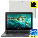 ブルーライトカット保護フィルム ASUS Chromebook Flip CR1 (CR1100FKA) 日本製 自社製造直販