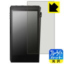 ブルーライトカット【 光沢 】保護フィルム Astell&Kern A&ultima SP2000T 日本製 自社製造直販