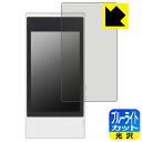 ブルーライトカット【 光沢 】保護フィルム FiiO M7 日本製 自社製造直販