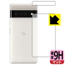 9H高硬度【 反射低減 】保護フィルム Google Pixel 6 Pro (背面用 2枚組) 日本製 自社製造直販(2)