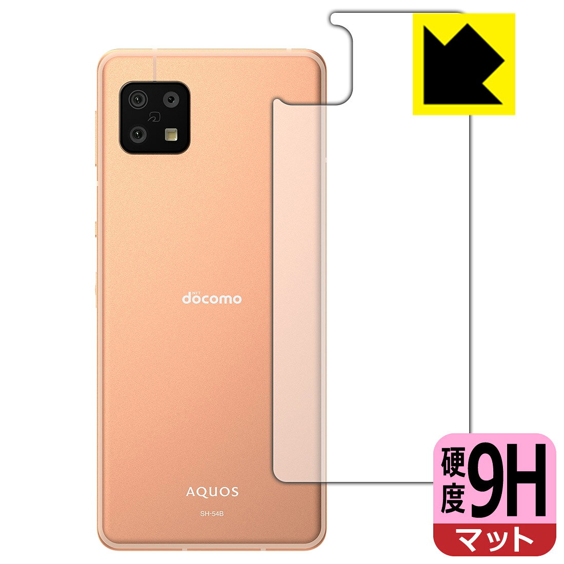 9H高硬度【 反射低減 】保護フィルム アクオス AQUOS sense6 / AQUOS sense6s 背面...