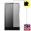 9H高硬度【 反射低減 】保護フィルム Astell&Kern A&futura SE200 (前面のみ) 日本製 自社製造直販