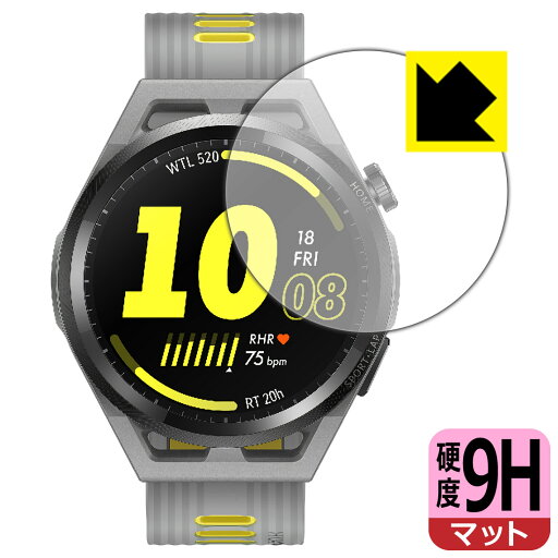 9H高硬度【 反射低減 】保護フィルム ファーウェイ HUAWEI WATCH GT Runner 日本製 自社製造直販 9H高硬度【 反射低減 】保護フィルム ファーウェイ HUAWEI WATCH GT Runner 日本製 自社製造直販