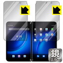 Mirror Shield サーフェス Surface Duo 2 (2画面セット) 日本製 自社製造直販