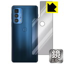 Mirror Shield Motorola edge 20 pro (背面のみ) 日本製 自社製造直販