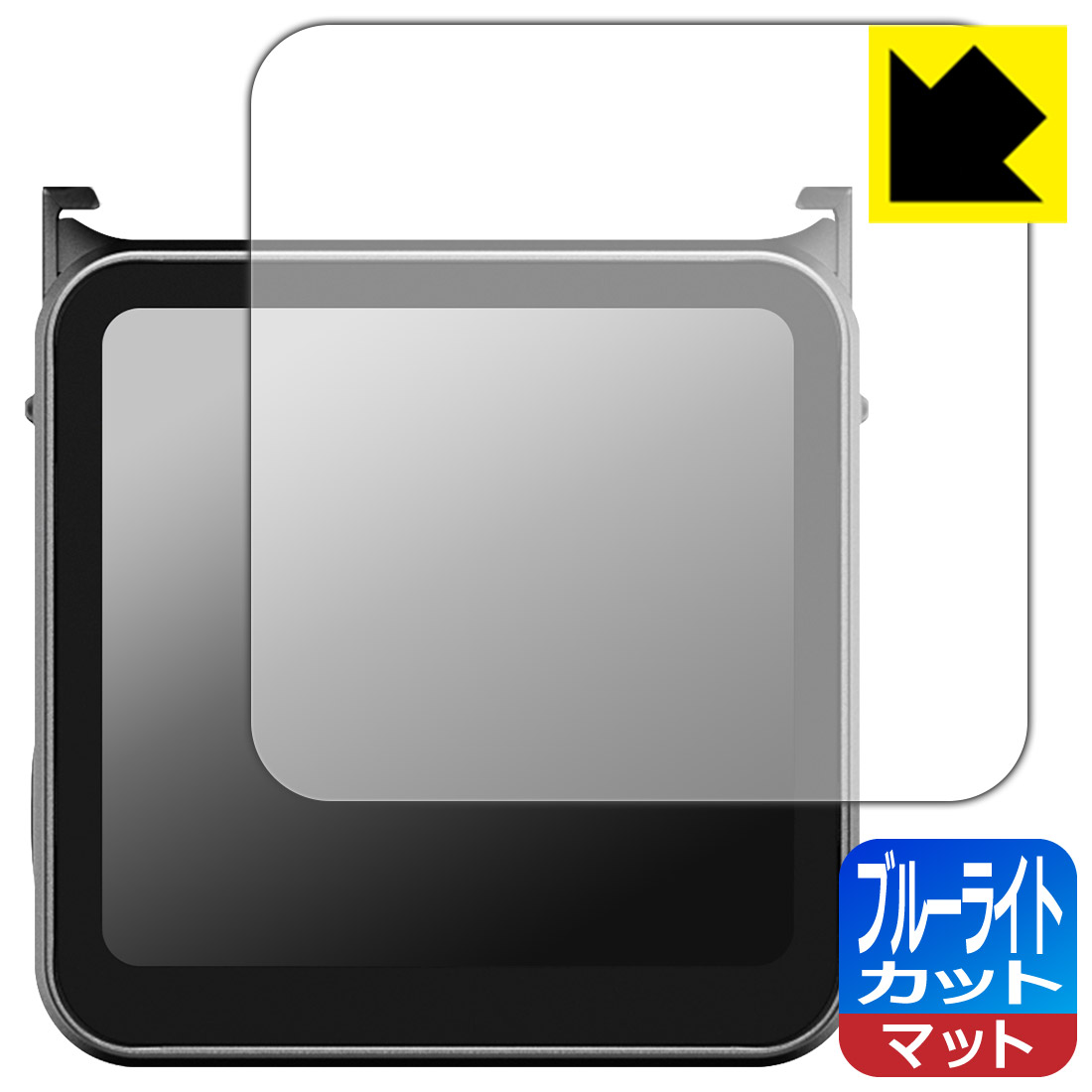 ●対応機種 : DJI Action 2 フロントタッチ画面モジュール 画面用専用の商品です。●製品内容 : フロントタッチ画面モジュール 画面用1枚●目に有害といわれるブルーライトを34%カット！目に優しく疲れにくい！画面の映り込みを抑える反射低減タイプ！●安心の国産素材を使用。日本国内の自社工場で製造し出荷しています。【ポスト投函送料無料】商品は【ポスト投函発送 (追跡可能メール便)】で発送します。お急ぎ、配達日時を指定されたい方は以下のクーポンを同時購入ください。【お急ぎ便クーポン】　プラス110円(税込)で速達扱いでの発送。お届けはポストへの投函となります。【配達日時指定クーポン】　プラス550円(税込)で配達日時を指定し、宅配便で発送させていただきます。【お急ぎ便クーポン】はこちらをクリック【配達日時指定クーポン】はこちらをクリック　液晶画面のLEDバックライトから発せられる「ブルーライト」は可視光線の中で最も刺激が強く、目や身体に悪影響があるのではないかといわれています。このフィルムは、画面に貼りつけるだけで380〜500nmの「ブルーライト」を大幅にカットしますので、仕事や遊びで、長時間液晶画面を使用する方や、目の疲れが気になる方にオススメです。「ブルーライトカット機能付きPCメガネ」などをかけることなく、「ブルーライト」をカットすることができますので、メガネを持ち歩く必要もなく便利です。※全光線透過率：90%※この製品は透明タイプです。表面に微細な凹凸を作ることにより、外光を乱反射させギラツキを抑える「アンチグレア加工」がされております。屋外での太陽光の映り込み、屋内でも蛍光灯などの映り込みが気になるシーンが多い方におすすめです。また、指紋がついた場合でも目立ちにくいという特長があります。指滑りはさらさらな使用感でストレスのない操作・入力が可能です。ハードコート加工がされており、キズや擦れに強くなっています。簡単にキズがつかず長くご利用いただけます。反射防止のアンチグレア加工で指紋が目立ちにくい上、表面は防汚コーティングがされており、皮脂や汚れがつきにくく、また、落ちやすくなっています。接着面は気泡の入りにくい特殊な自己吸着タイプです。素材に柔軟性があり、貼り付け作業も簡単にできます。また、はがすときにガラス製フィルムのように割れてしまうことはありません。貼り直しが何度でもできるので、正しい位置へ貼り付けられるまでやり直すことができます。抗菌加工によりフィルム表面の菌の繁殖を抑えることができます。清潔な画面を保ちたい方におすすめです。※抗菌率99.9％ / JIS Z2801 抗菌性試験方法による評価最高級グレードの国産素材を日本国内の弊社工場で加工している完全な Made in Japan です。安心の品質をお届けします。使用上の注意●本製品は機器の画面をキズなどから保護するフィルムです。他の目的にはご使用にならないでください。●本製品は液晶保護および機器本体を完全に保護することを保証するものではありません。機器の破損、損傷、故障、その他損害につきましては一切の責任を負いかねます。●製品の性質上、画面操作の反応が変化したり、表示等が変化して見える場合がございます。●貼り付け作業時の失敗(位置ズレ、汚れ、ゆがみ、折れ、気泡など)および取り外し作業時の破損、損傷などについては、一切の責任を負いかねます。●水に濡れた状態でのご使用は吸着力の低下などにより、保護フィルムがはがれてしまう場合がございます。防水対応の機器でご使用の場合はご注意ください。●アルコール類やその他薬剤を本製品に付着させないでください。表面のコーティングや吸着面が変質するおそれがあります。●品質向上のため、仕様などを予告なく変更する場合がございますので、予めご了承ください。