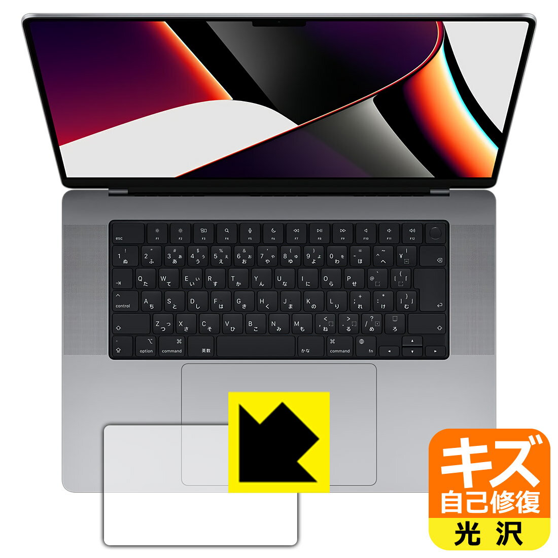 キズ自己修復保護フィルム MacBook Pro 16インチ(M1 Pro/M1 Max 2021年モデル) トラックパッド用 日本製 自社製造直販