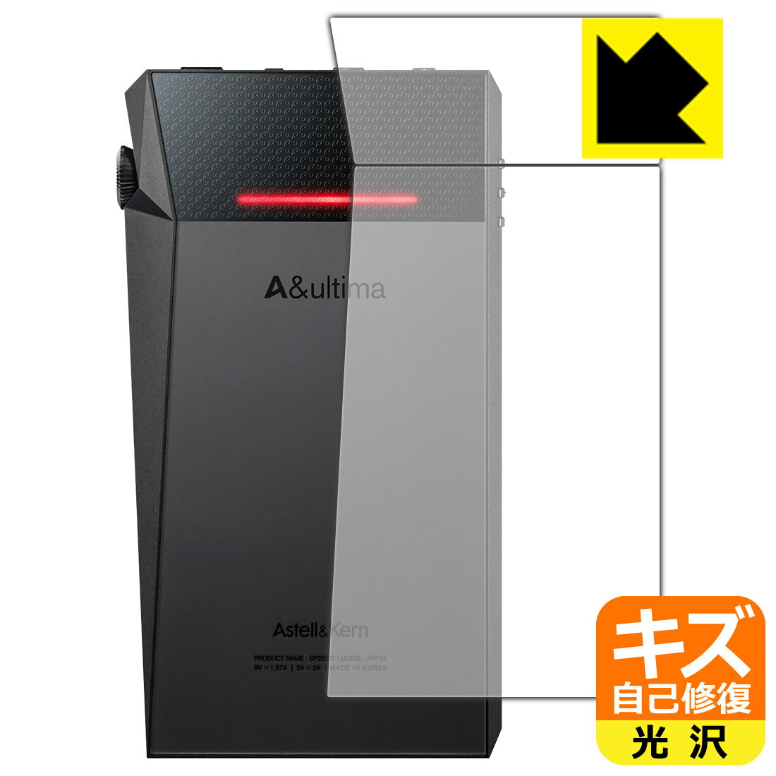 キズ自己修復保護フィルム Astell&Kern A&ultima SP2000T (背面のみ) 日本製 自社製造直販