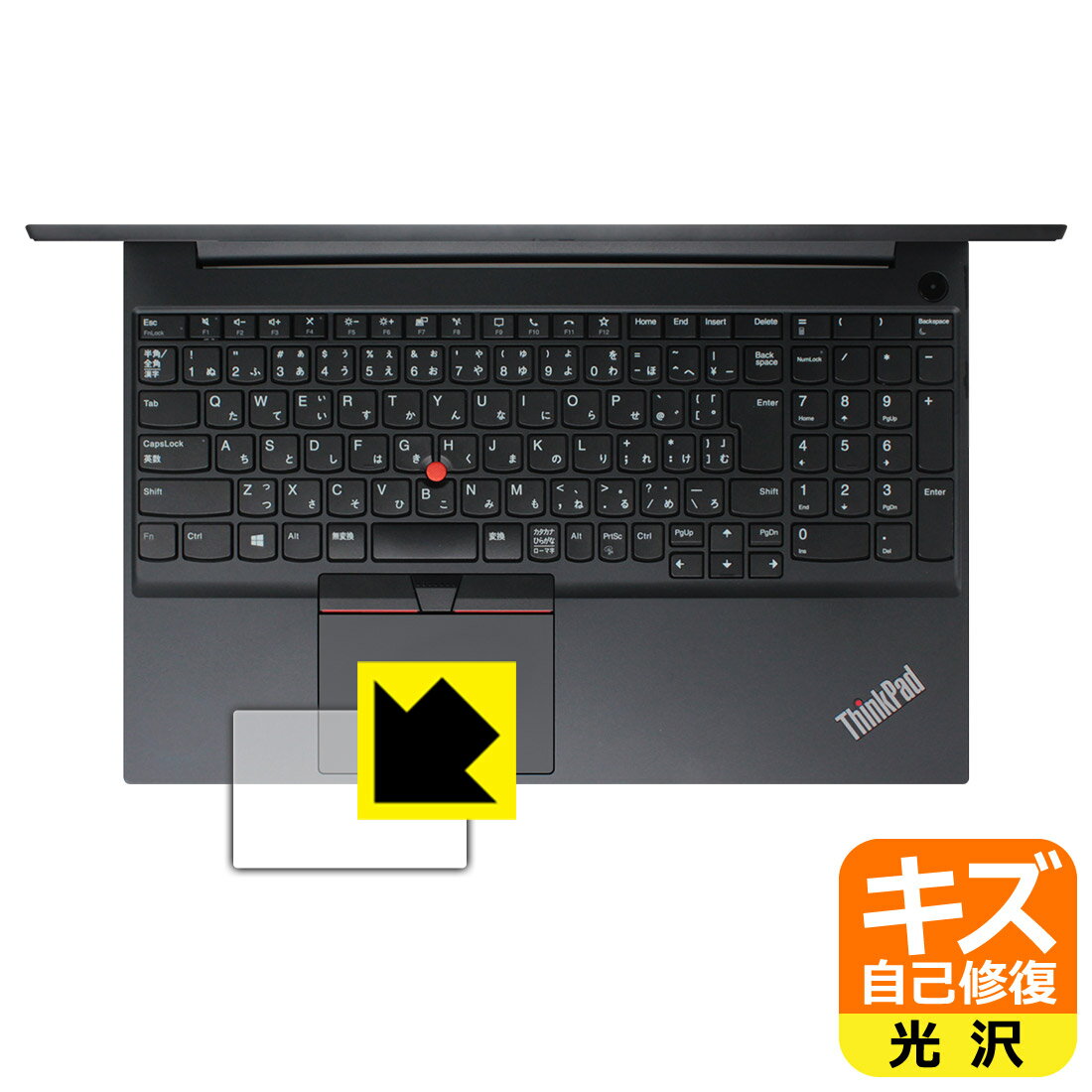 キズ自己修復保護フィルム ThinkPad E15 Gen 2 (クリックパッド用) 日本製 自社製造直販