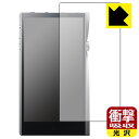 衝撃吸収【 光沢 】保護フィルム Astell&Kern A&futura SE200 (前面のみ) 日本製 自社製造直販