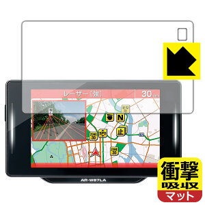 衝撃吸収【 反射低減 】保護フィルム セーフティレーダー ASSURA AR-W87LA 日本製 自社製造直販