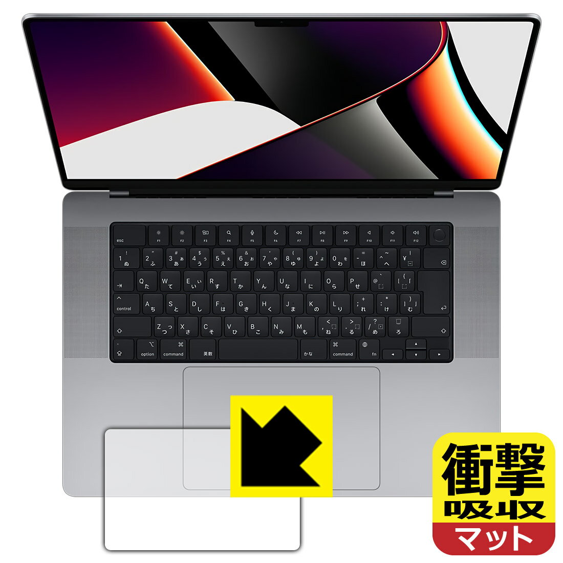 衝撃吸収保護フィルム MacBook Pro 16インチ(M1 Pro/M1 Max 2021年モデル) トラックパッド用 日本製 自社製造直販