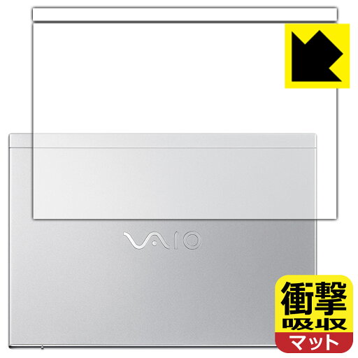 衝撃吸収【 反射低減 】保護フィルム VAIO SX14 (VJS144シリーズ) (14.0型ワイド・2021年10月発表モデル) 天面用 日本製 自社製造直販 衝撃吸収【 反射低減 】保護フィルム VAIO SX14 (VJS144シリーズ) (14.0型ワイド・2021年10月発表モデル) 天面用 日本製 自社製造直販