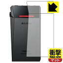 衝撃吸収【 反射低減 】保護フィルム Astell&Kern A&ultima SP2000T (背面のみ) 日本製 自社製造直販